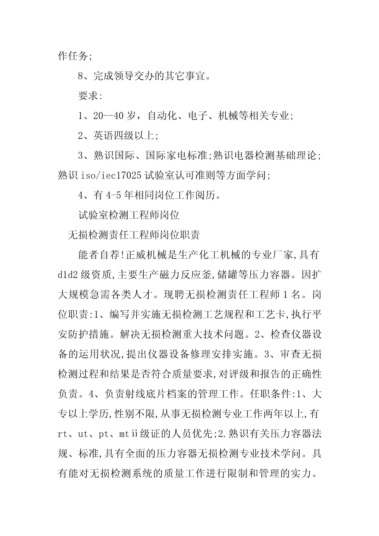2023年檢測工程師崗位職責篇 其他無損檢測